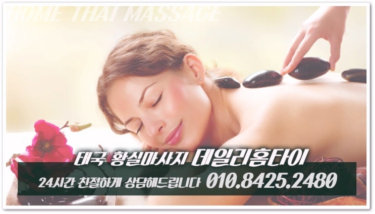 신설동안마 출장으로 편리하게 신설동안마 출장으로 편리하게