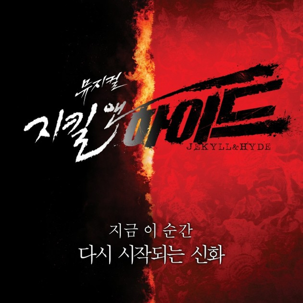  [공연] 190120 뮤지컬 지킬앤하이드 관람 후기 ㅣ 홍광호 해나 민경아 김도형