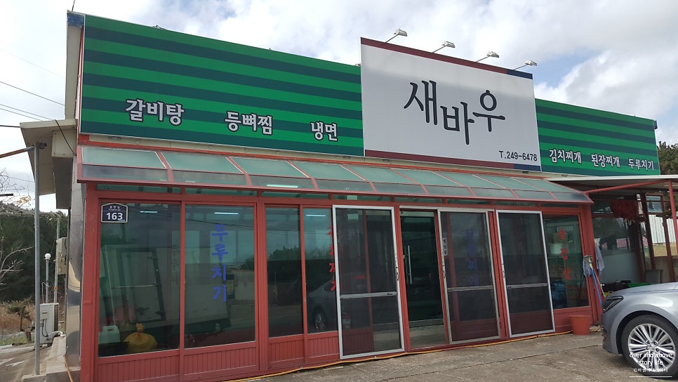 새바우 사진 2