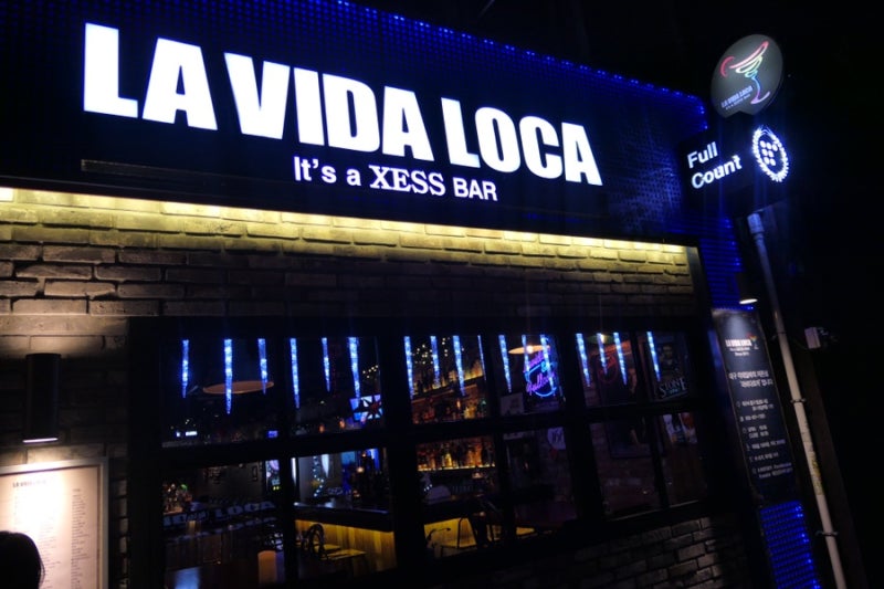 동성로 술집/동성로 칵테일바] 분위기 너무 좋은 칵테일바 “라비다로카(La Vida Loca] : 네이버 블로그