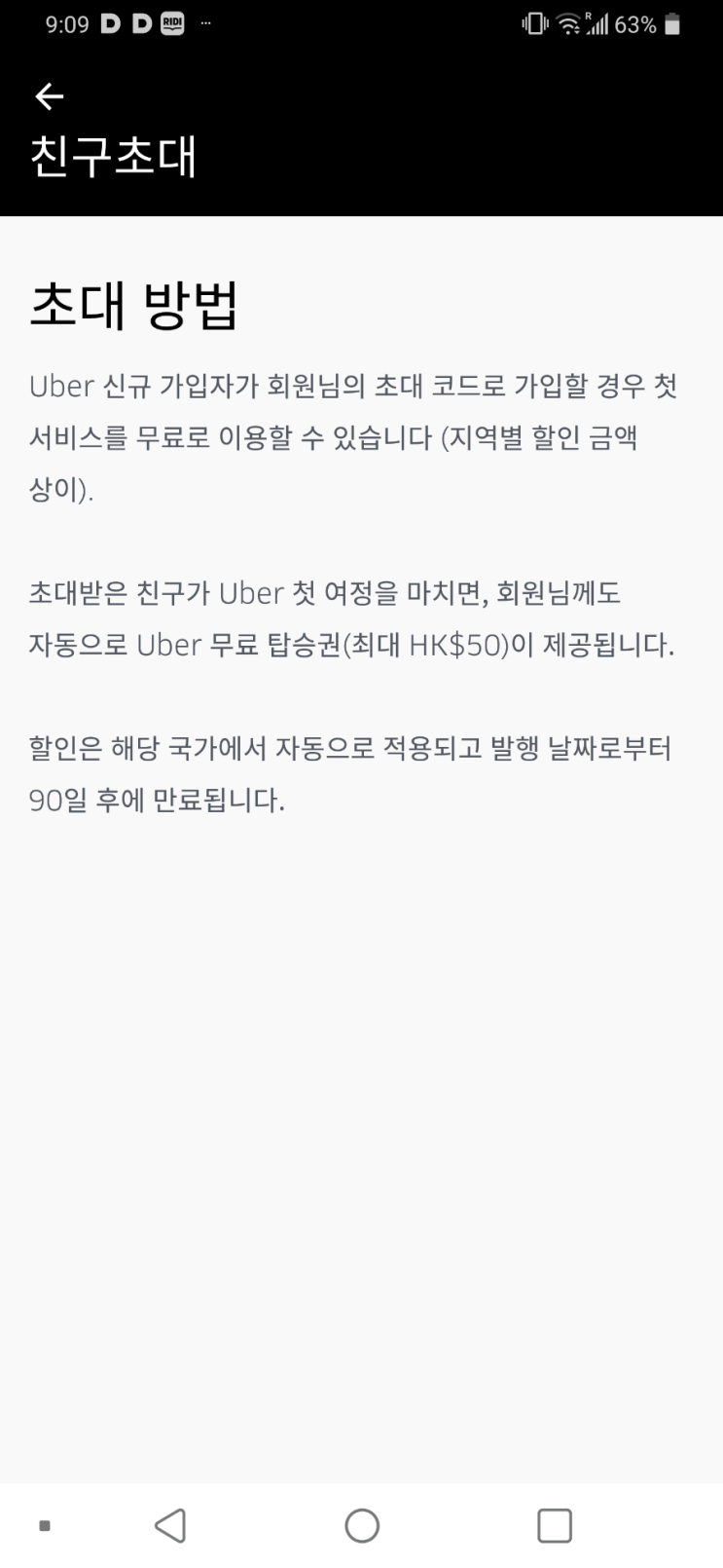  홍콩 우버 ( 첫 우버 이용시 ) 25불 할인  프로모션코드 공유