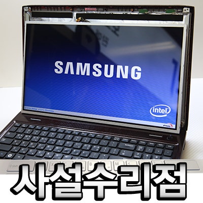 노트북 사설수리 vs 공식서비스센터