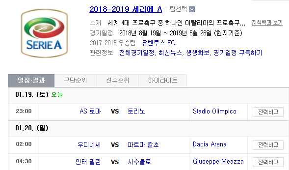 2019.01.19 세리에A (AS로마 vs 토리노 우디네세 vs 파르마 인터밀란 vs 사수올로) 2019.01.19 세리에A (AS로마 vs 토리노 우디네세 vs 파르마 인터밀란 vs 사수올로)