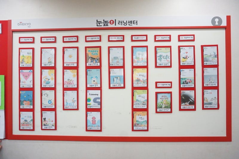 대교눈높이학습관 스터디 초능력 자기주도학습이 답이다! ! 3