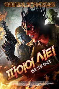  영화가 어렵거나, 형편없거나 둘중 하나 파이어시티 : 엔드오브데이즈 Fire City: End of Days , 2015