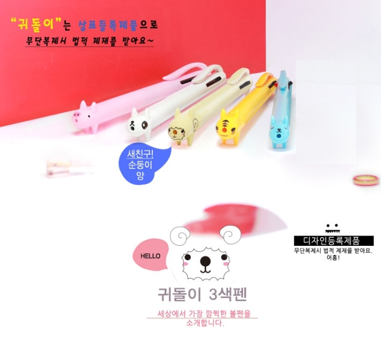  귀돌이 3색볼펜 유치원홍보행사선물 맞습니다