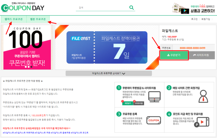  파일캐OO 무료쿠폰 8888-8888-8888-0499