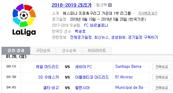 2019.01.19 라리가(프리메라리가) (레알마드리드 vs 세비야 우에스카 vs AT마드리드 셀타비고 vs 발렌시아) 2019.01.19 라리가(프리메라리가) (레알마드리드 vs 세비야 우에스카 vs AT마드리드 셀타비고 vs 발렌시아)