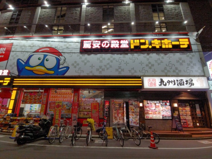  리브맥스호텔 에사카 돈키호테 모스버거 코효마트