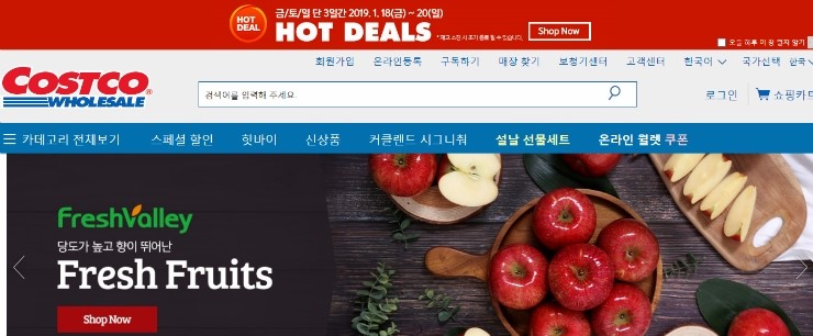  코스트코 온라인몰과 이마트 트레이더스 