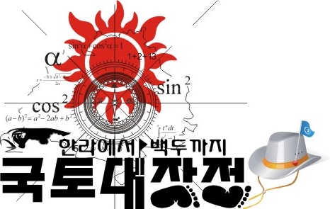 미니깃발 한라에서 백두까지 국토대장정 CI 여행깃발