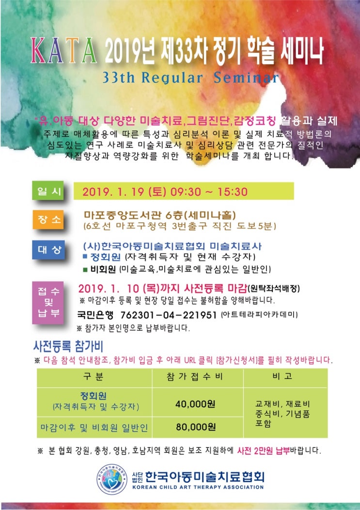 한국아동미술치료협회 2019년 제33차 정기학술대회