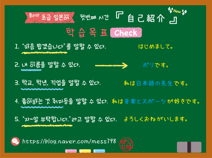  초급 일본어 1. 자기소개
