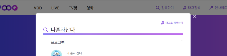 MBC 나혼자 산다 한달 무료로 다시 보는 방법 ( 다시보기 VOD 동영상 최신 몰아보기 골라보기 재방송 290회 4월 19일 방영 방송 지상파 심장 가출) MBC 나혼자 산다 한달 무료로 다시 보는 방법 ( 다시보기 VOD 동영상 최신 몰아보기 골라보기 재방송 290회 4월 19일 방영 방송 지상파 심장 가출)