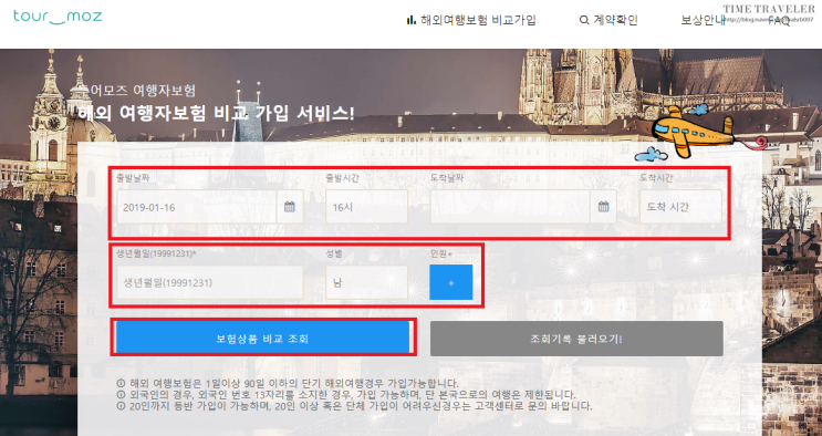  단기 여행자 보험 간단하게 가입하기 - 해외여행보험 추천
