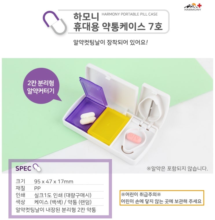  개업판촉상품 휴대용 7호 약통 홍보행사품 사용하자
