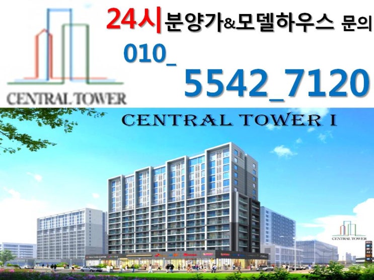  영종도 센트럴타워 분양가