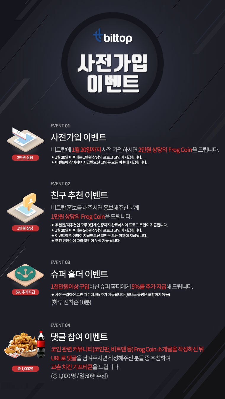 비트 탑 거래소 가입 이벤트 재소개 : 네이버 블로그