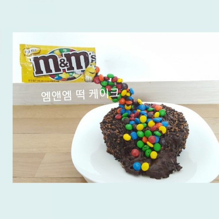  엠앤엠케이크 넘나 달콤