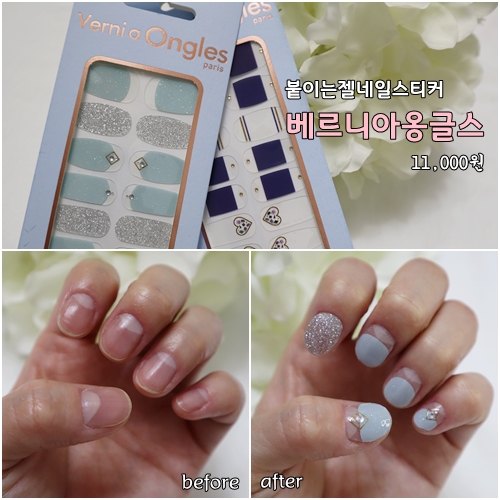  베르니아옹글스로 붙이는젤네일을 집에서 쉽게 해요.