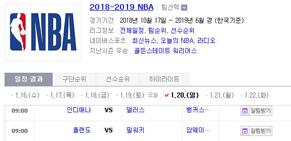 2019.01.20 NBA (인디애나 vs 댈러스 올랜도 vs 밀워키) 2019.01.20 NBA (인디애나 vs 댈러스 올랜도 vs 밀워키)