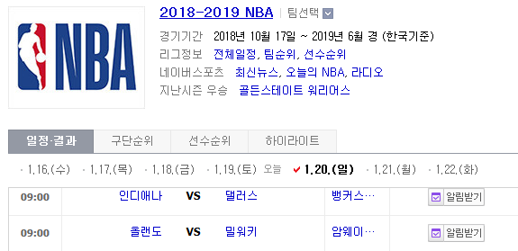 2019.01.20 NBA (인디애나 vs 댈러스 올랜도 vs 밀워키)