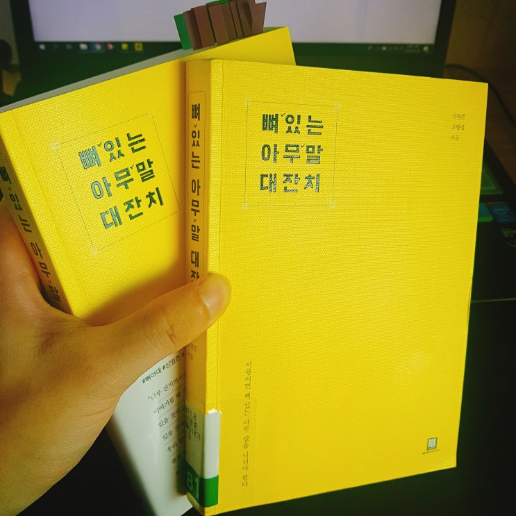  나를 다시 돌아보게 만든 책_feat. 뼈있는 아무말 대잔치