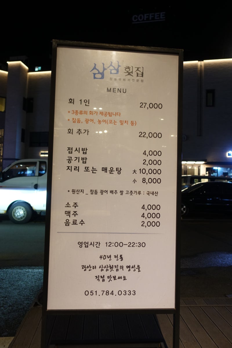 현지인이 추천한 부산 파라다이스호텔 근처 맛집 1탄 삼삼횟집 Jmt 네이버 블로그