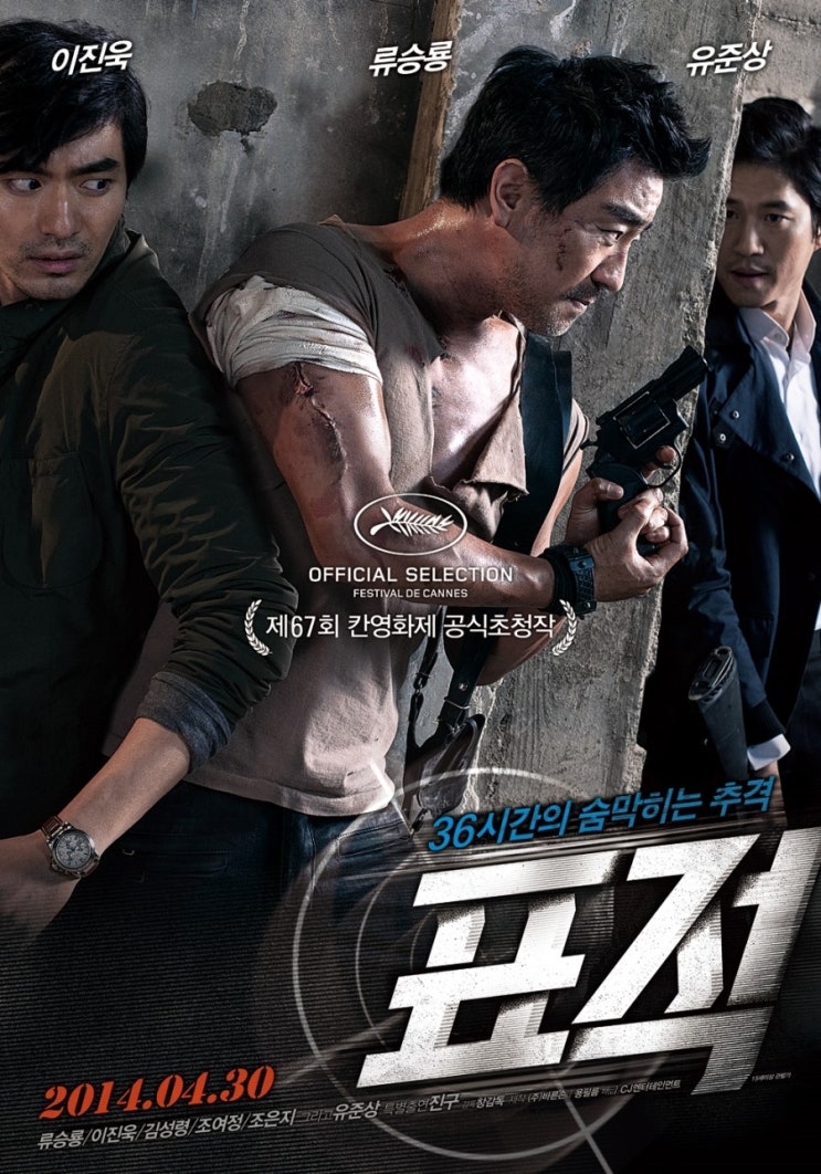  [영화] 표적 (The Target, 2014)