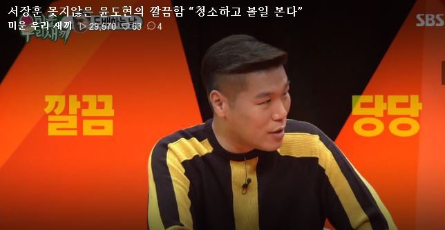  미우새 깔끔한 서장훈, 윤도현/짠희 임원희