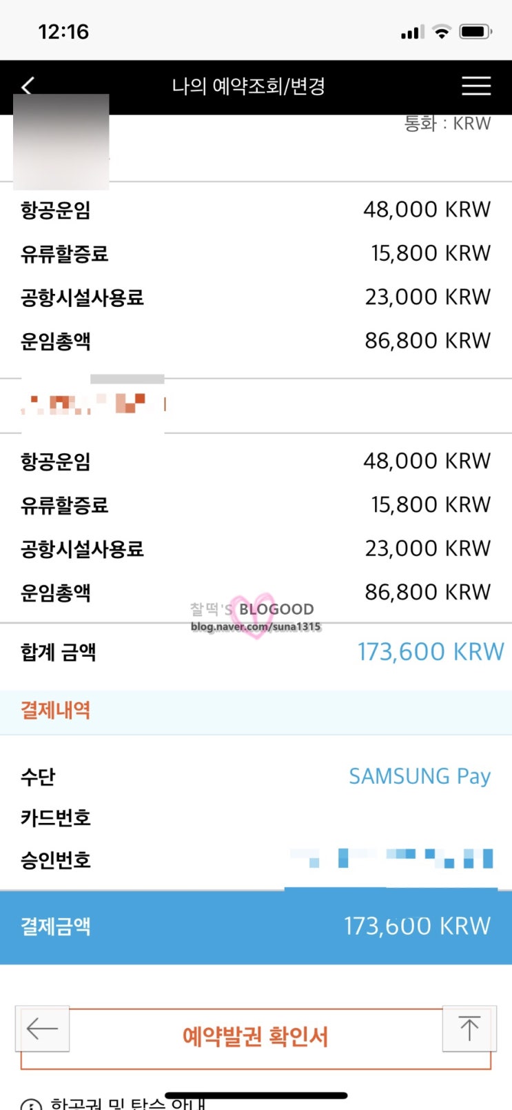  [여행준비 :D] 갑자기 가게된 대만여행/타이베이/항공권 예약/제주항공/숙소 예약/부킹닷컴/10% 리워드/미리 사야할 티켓/고궁박물관&타이베이101 전망대/마이리얼트립/할인쿠폰
