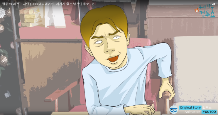  [애니메이션 제작] 두시탈출 컬투쇼 라디오 레전드사연 : 싸가지없는 남친의 통보