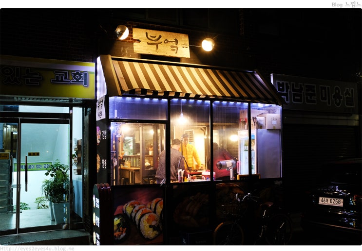  영등포 맛 순례 - 시즌제로 메뉴가 바뀌는 작은 식당 '부엌' 그리고 유튜브 첫 촬영