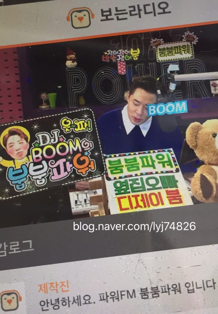  SBS라디오 붐붐파워 로 말할것 같으면 ...