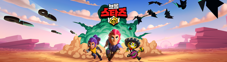  브롤스타즈 캐릭터 순위(개인적 주관 다분함)