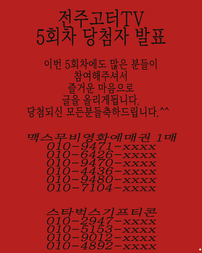  제5회차 이벤트 안내 및 당첨자 발표