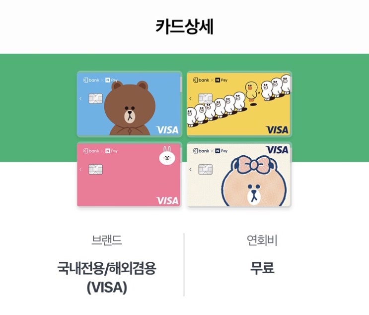 케이뱅크 네이버페이 체크카드2 혜택 케이뱅크 네이버페이 체크카드2 혜택