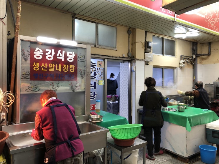  [진주 알탕 맛집]겨울에 꼭 먹어야 하는 진주 중앙시장 로컬 맛집 송강식당 생선 알 내장탕