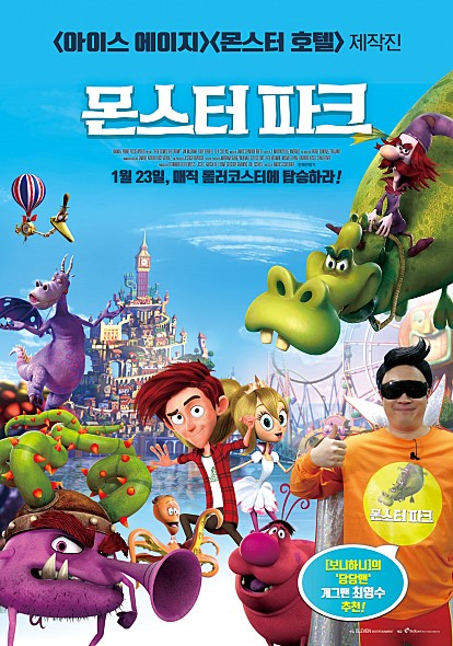  몬스터 파크 보고왔어요.