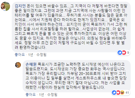 손혜원 2017년 9월 9일 목포 투자 댓글