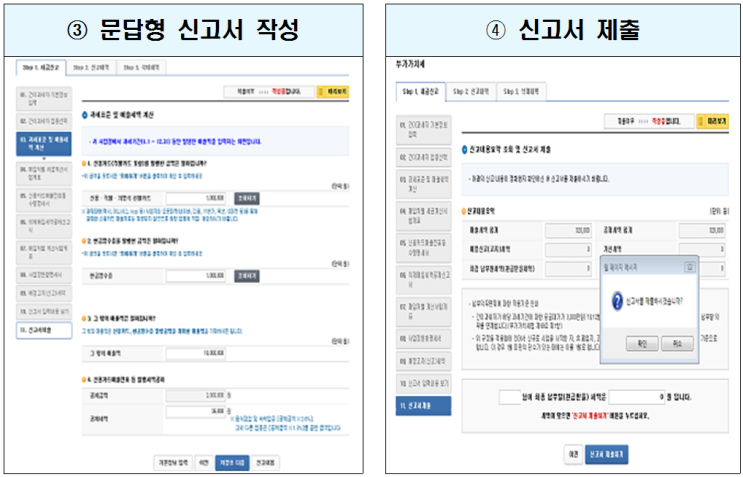  간이과세자의 부가가치세 간편신고 따라하기