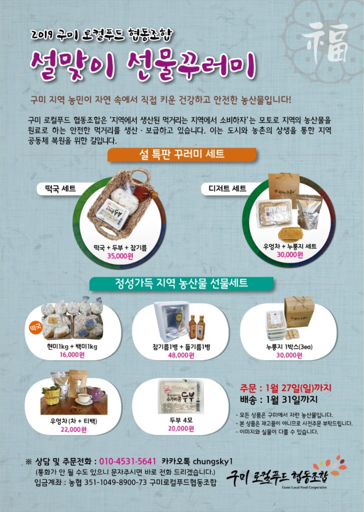 구미로컬푸드협동조합 설특판과 강연회 개최