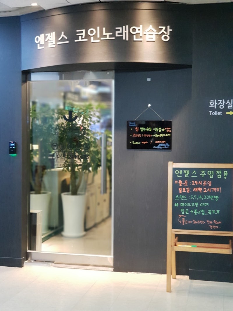 주엽역코인노래방 엔젤스코인노래연습장 오랫만에 스트레스 해소 : 네이버 블로그