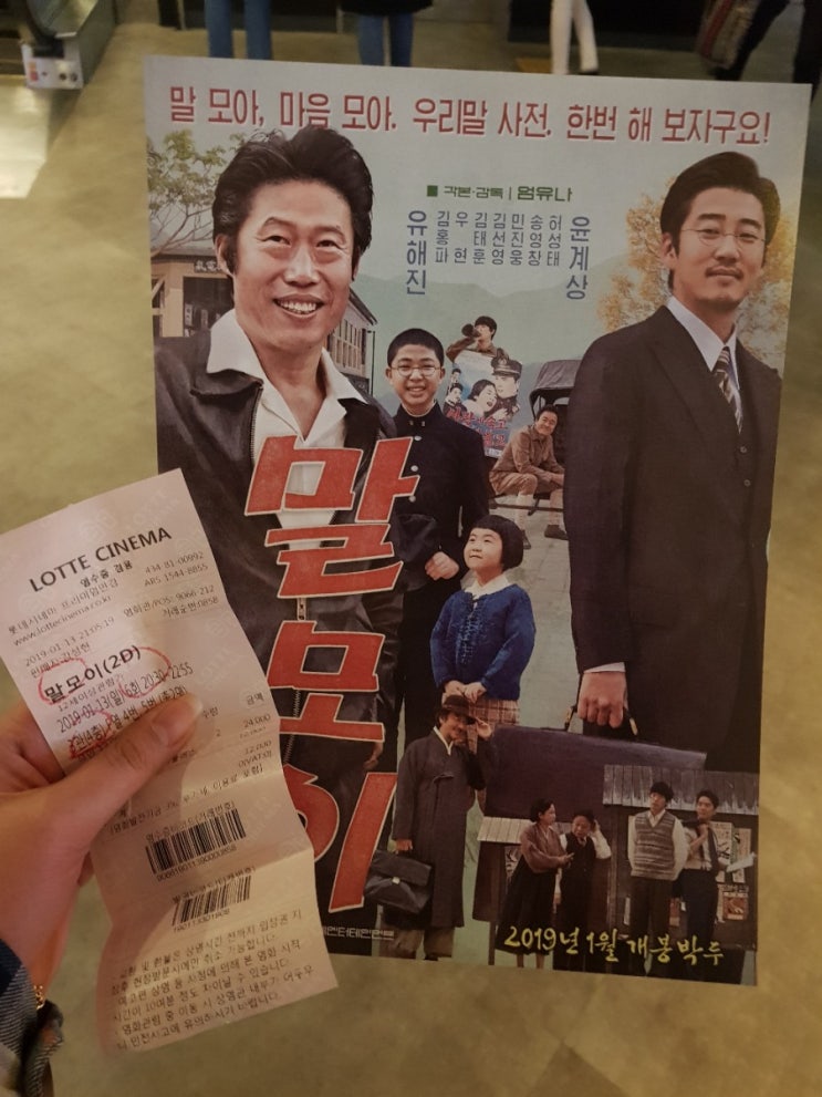  2019년 1월 개봉 영화 '말모이' 보고오다