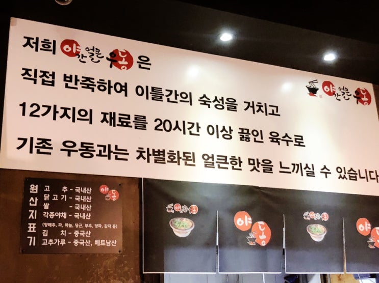  신천 삼전동 야간얼큰우동 맛집이네요!