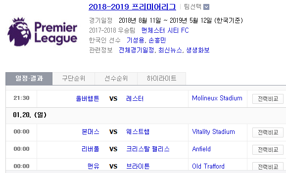 2019.01.19 EPL(프리미어리그) (울버햄튼 vs 레스터 본머스 vs 웨스트햄 리버풀 vs 크리스탈 팰리스 맨유 vs 브라이튼) 2019.01.19 EPL(프리미어리그) (울버햄튼 vs 레스터 본머스 vs 웨스트햄 리버풀 vs 크리스탈 팰리스 맨유 vs 브라이튼)