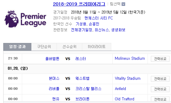 2019.01.19 EPL(프리미어리그) (울버햄튼 vs 레스터 본머스 vs 웨스트햄 리버풀 vs 크리스탈 팰리스 맨유 vs 브라이튼)