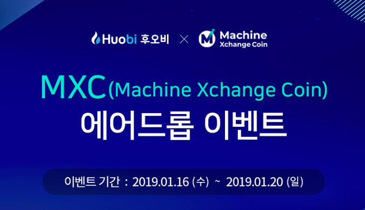 [후오비코리아 x MXC] Machine Xchange Coin(MXC) 후오비 코리아 상장