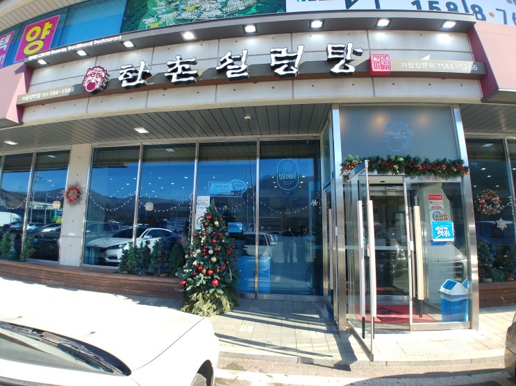  가평 100대 맛집 한촌 설렁탕 후기!(메뉴판 첨부)