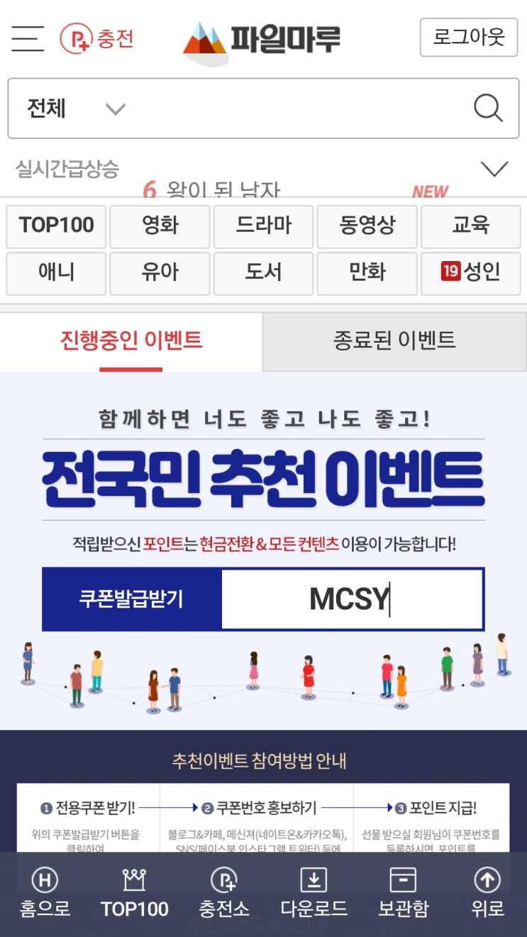  파일마루 무료쿠폰 MCSY